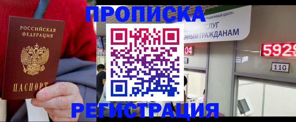 прописка для военкомата в Гусеве