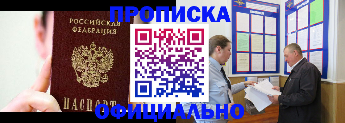 прописка для работы в Гусеве