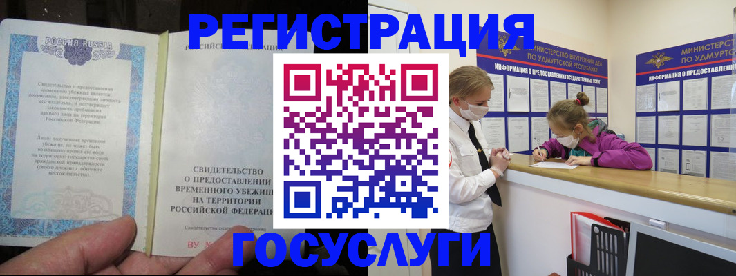 прописка для военкомата в Гусеве