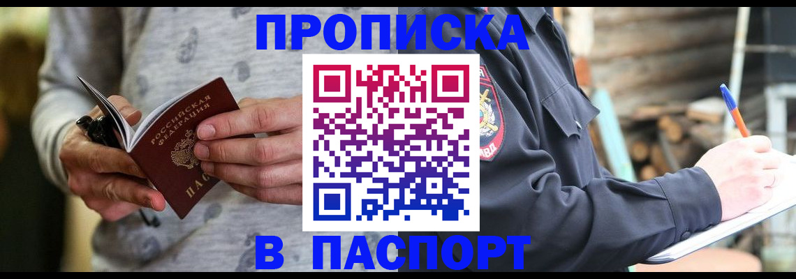 временная регистрация купить в Гусеве