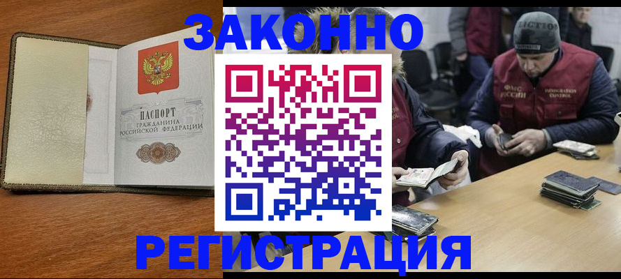прописка ребенка в Гусеве