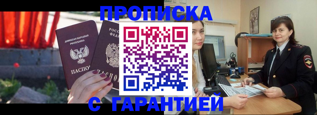 прописка ребенка в Гусеве