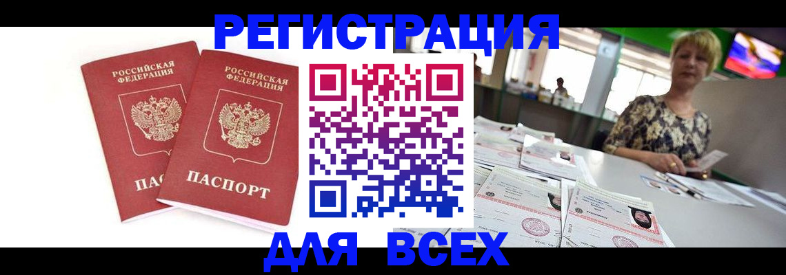 временная регистрация купить в Гусеве